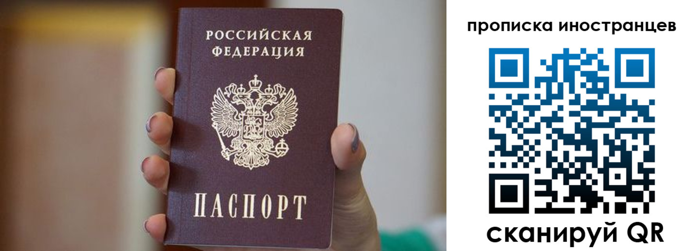 временная регистрация для школы в Россоши