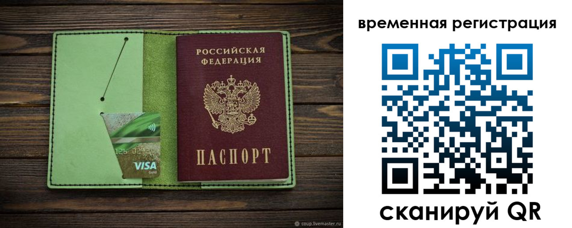 прописка поиск в Россоши