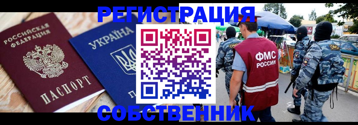 миграционный учет в Россоши