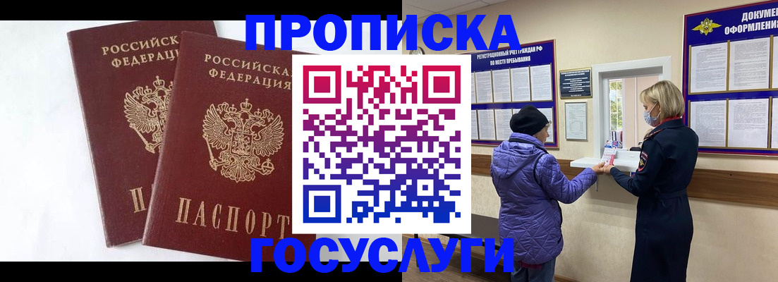 прописка законно в Россоши