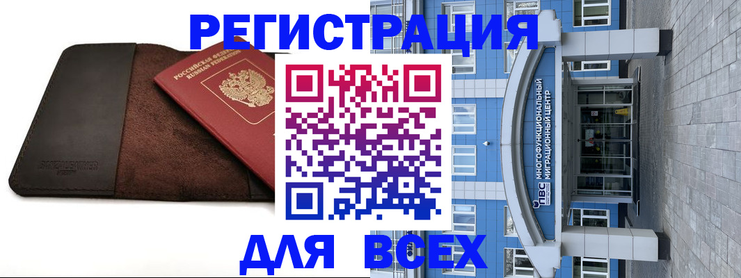 прописка штамп в Россоши