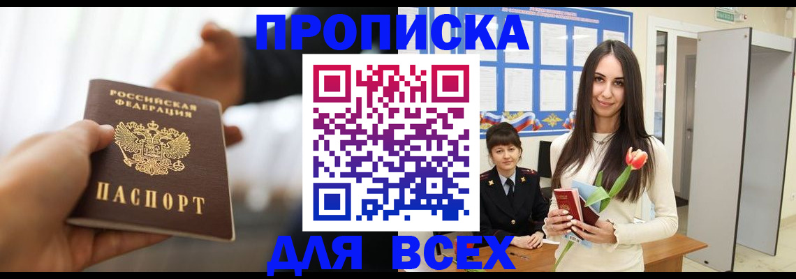 прописка от собственника в Россоши