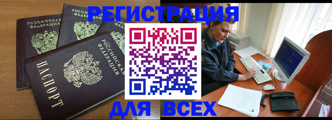 временная регистрация собственник в Россоши