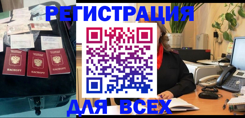 прописка для работы в Россоши