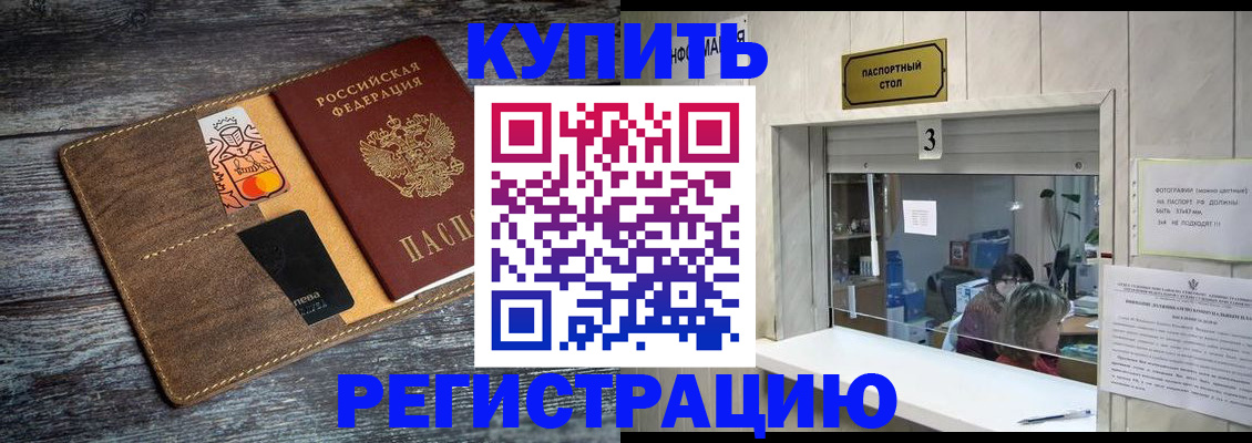 временная регистрация гарантия в Россоши